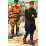 Постер книги Часовые времени