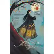 Постер книги Твой рай