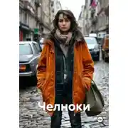 Постер книги Челноки