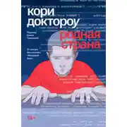 Постер книги Родная страна