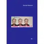 Постер книги Старик путешествует