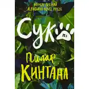 Постер книги Сука