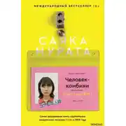 Постер книги Человек-комбини