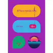 Постер книги Расстройство лички