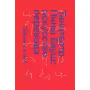 Постер книги Танцтеатр Пины Бауш: искусство перевода