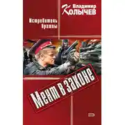 Постер книги Истребитель брaтвы