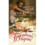Постер книги Грустничное варенье