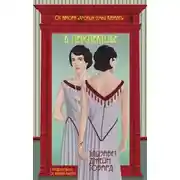 Постер книги В перспективе