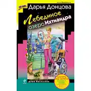 Постер книги Лебединое озеро Ихтиандра