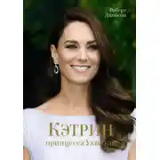 Постер книги Кэтрин, принцесса Уэльская