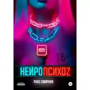 Постер книги Нейропсихоz
