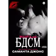 Постер книги МЖМ истории. Много мужчин. Жесткий БДСМ