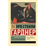 Постер книги Дело о неосторожном котенке