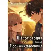 Постер книги Восьмиклассница