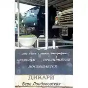 Постер книги Дикари