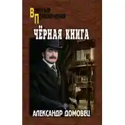 Постер книги 01.03.2029