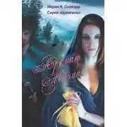 Постер книги Аромат магии