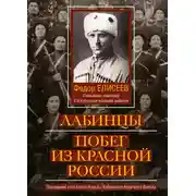 Постер книги Лабинцы. Побег из красной России. Последний этап Белой борьбы Кубанского Казачьего Войска