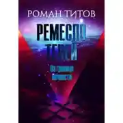 Постер книги На границе вечности