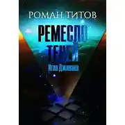 Постер книги Игла Дживана