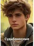 Lilit Writer - Судьбоносные