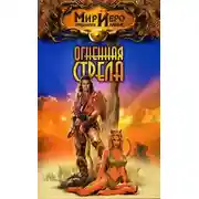 Постер книги Тайна Холмистого плато