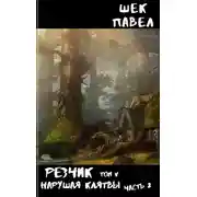 Постер книги Нарушая клятвы. Часть 2