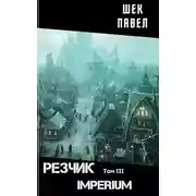 Постер книги IMPERIUM