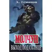 Постер книги Выход под солнце