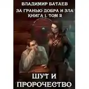 Постер книги Шут и Пророчество