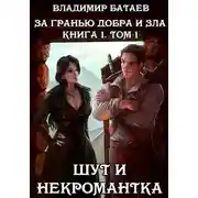 Постер книги За гранью добра и зла