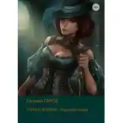 Постер книги Королева воров