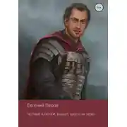 Постер книги Бывает, просто не везет