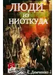 Сергей Демченко - Возлюбить себя