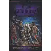 Постер книги Человек из леса