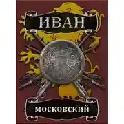 Постер книги Большая игра