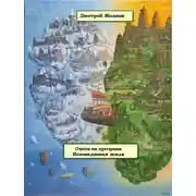 Постер книги Неизведанная земля