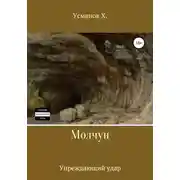 Постер книги Упреждающий удар