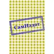 Постер книги Горгулья