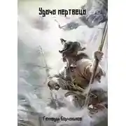 Постер книги Удача мертвеца