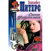 Постер книги Седьмой грешник