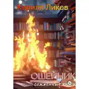 Постер книги Ошейник