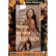 Постер книги Кому из них отдаться