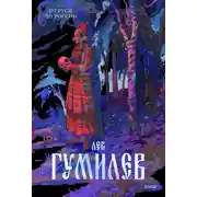 Постер книги От Руси до России