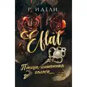 Постер книги Птица, лишенная голоса