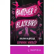 Постер книги Палач и Дрозд