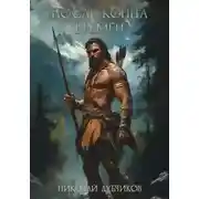 Постер книги После конца времён