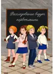 Наталия Романова - Расследование ведут первоклашки