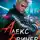 А. Райро - Алекс Бринер. Последний ранг. Книга 3