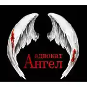Постер книги Адвокат Ангел